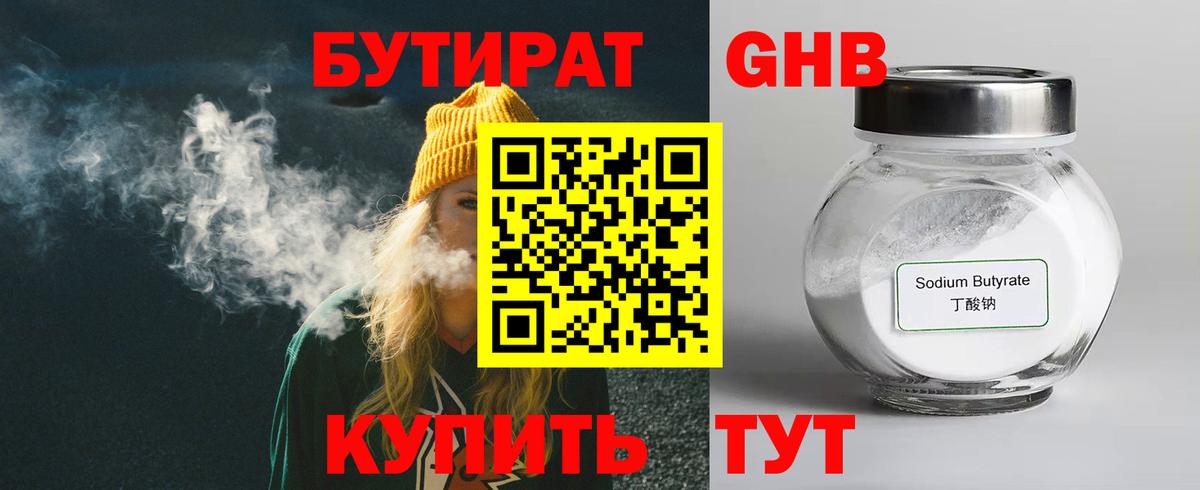 БУТИРАТ  Бутират жидкий экстази  Вход с VPN  Ачхой-Мартан 