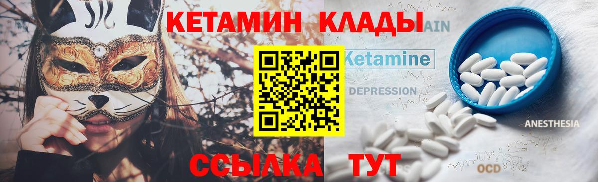 КЕТАМИН VHQ  Кетамин ketamine  Вход с VPN  Ачхой-Мартан 