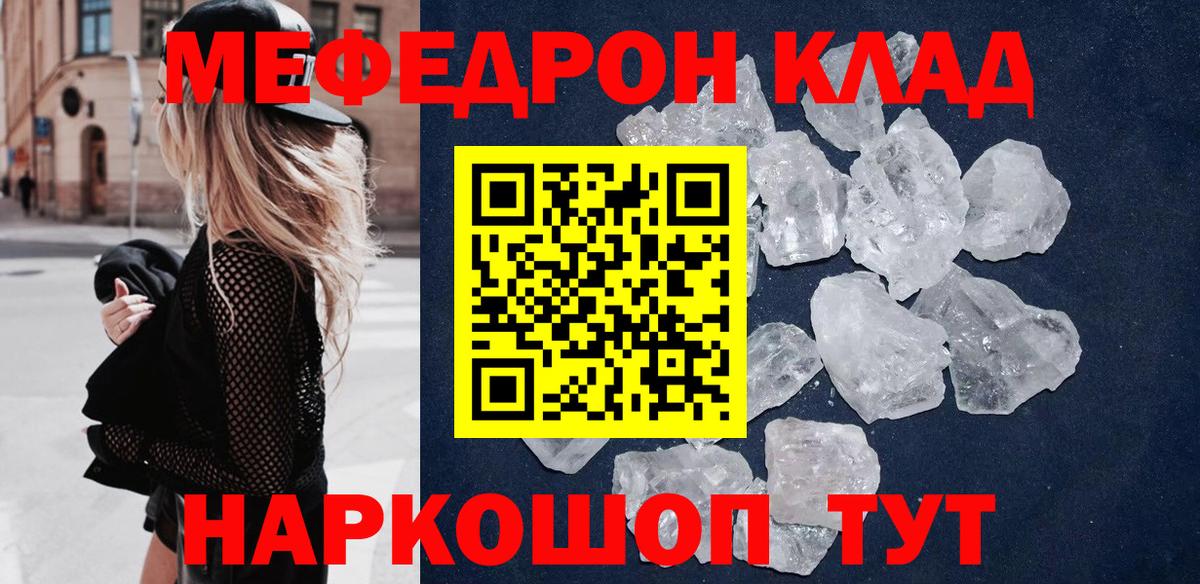 Мефедрон  Мефедрон кристаллы  Мефедрон мяу мяу  Вход с VPN  Ачхой-Мартан 
