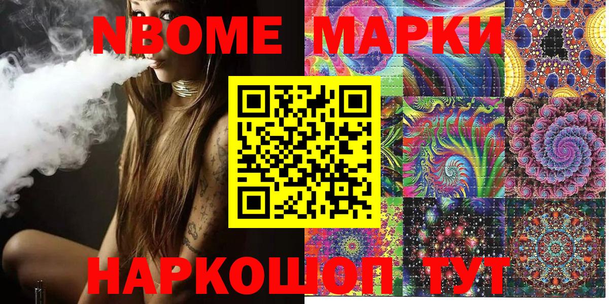 Наркотические марки 1,8мг  Марки 25I-NBOMe  Ачхой-Мартан  Вход с VPN 
